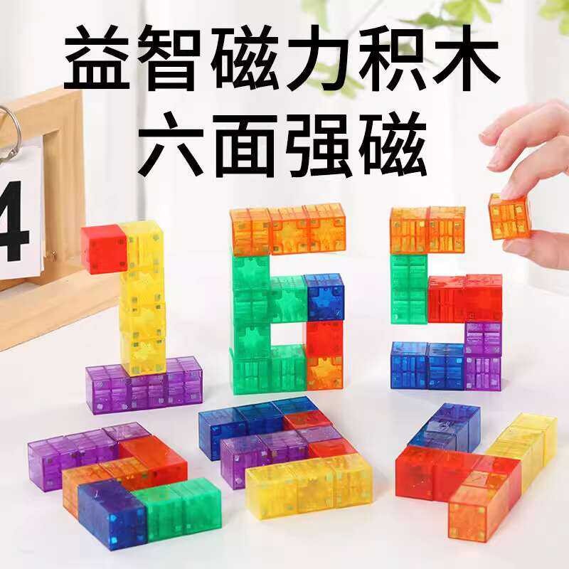 Cube Magnetic Building Blocks Children's Educational Toys Intelligence ...