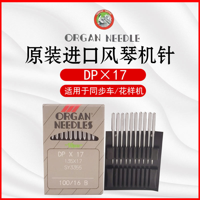 Japan Imported Organ Needle DPX17 Machine Needle High Head Car