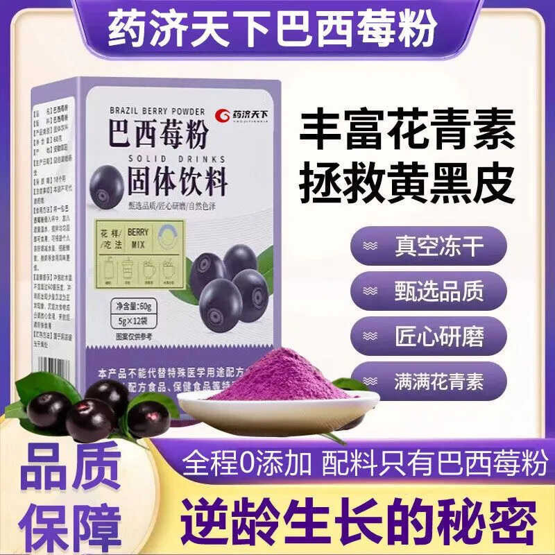 Acai Fruit and Vegetable Dietary Fiber Freeze dried Brazilian Berry ...