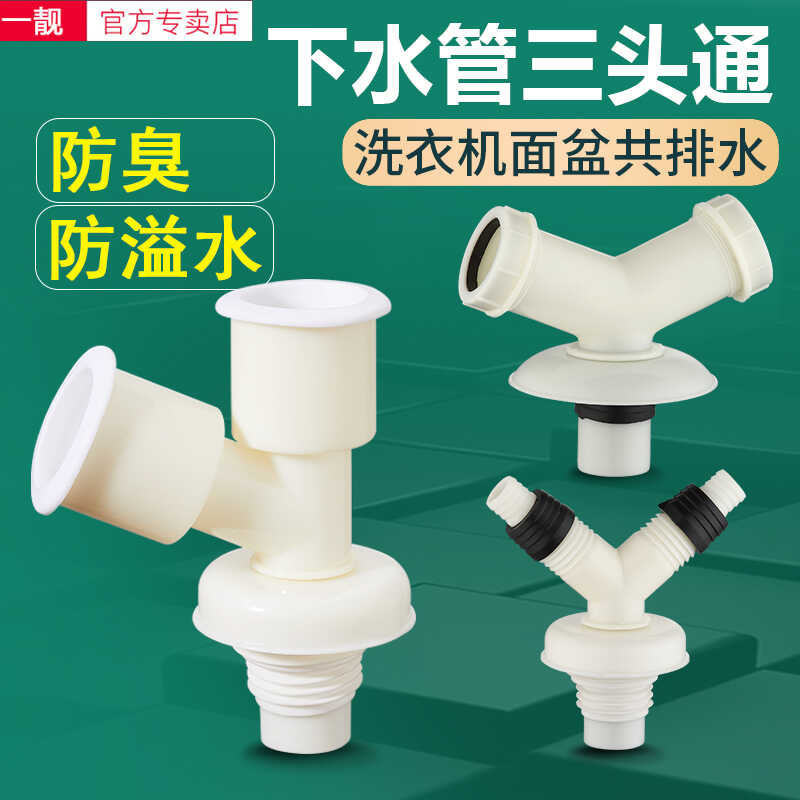 Hine Water Washing Drainer Tee 50 Pipe YType or Drain Connector