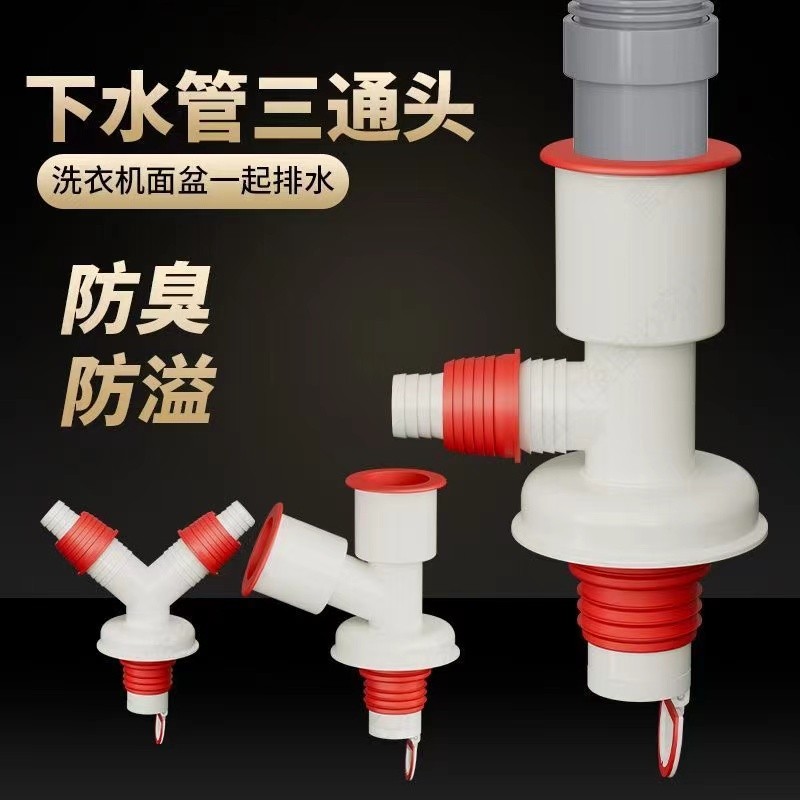 Washing Machine Drain Pipe Tee Kitchen Basin Pipe Sewer Pipe Floor