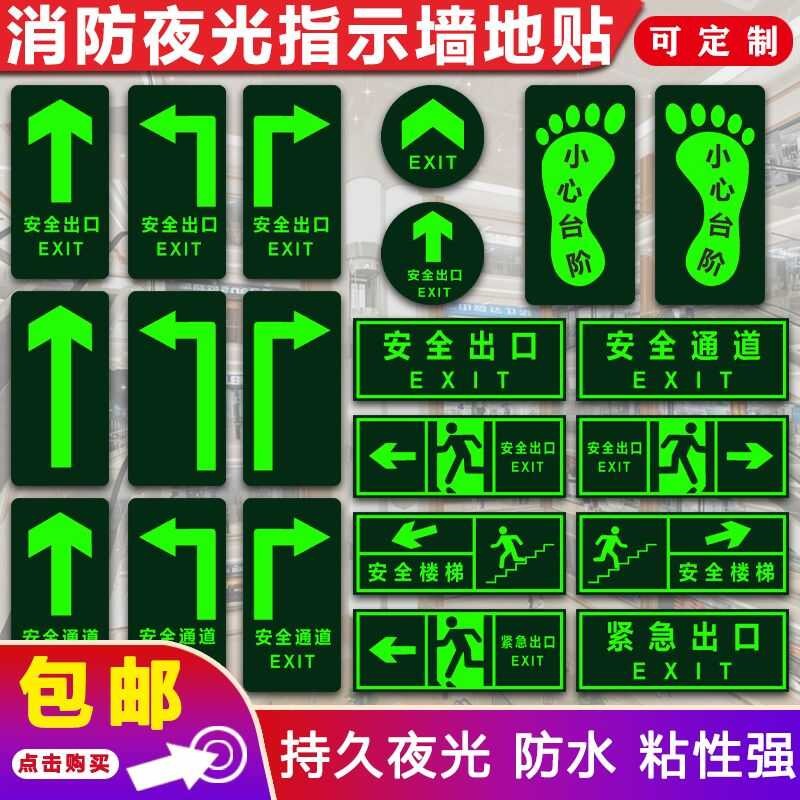 Luminous Sign Emergency Exit Directional Floor Wall Stickers Night Glow ...