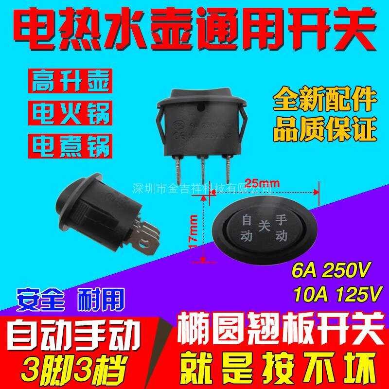 LY Electric Kettle Switch High Lift Kettle Switch Accessories Button ...