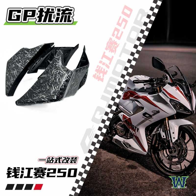 ☑♥ Suitable for Sai 250 Side Wing Spoiler QJMOTOR Motorcycle ...