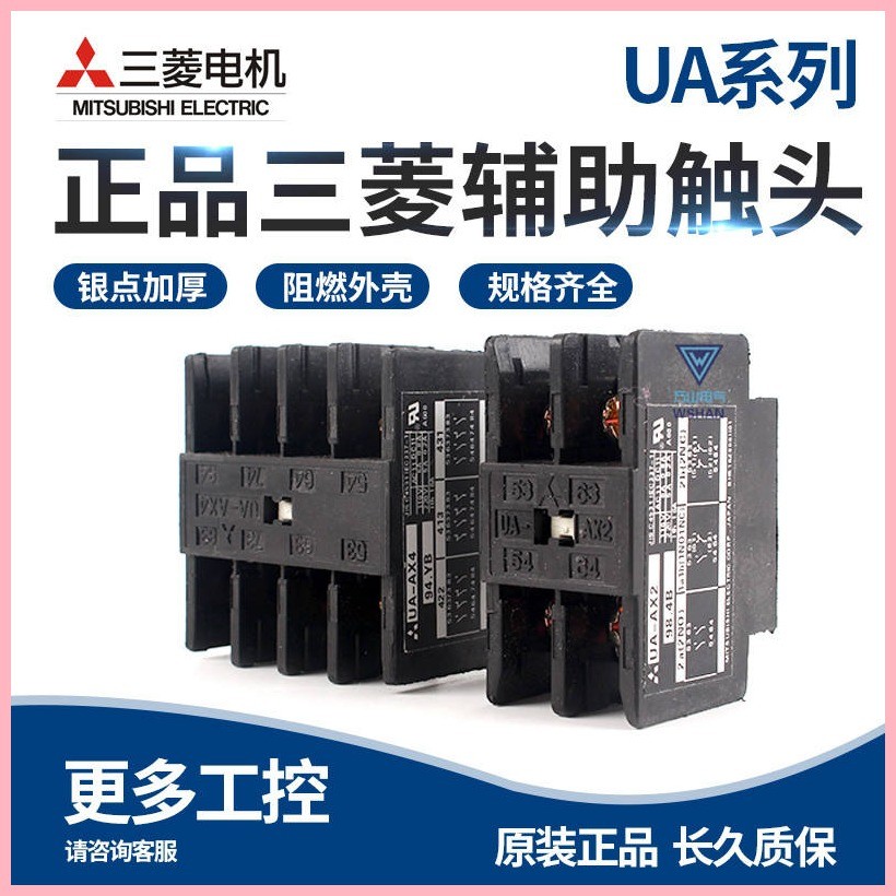 COD Mitsubishi UA-AX4 Two Open And Two Closed AC Contactor Auxiliary ...