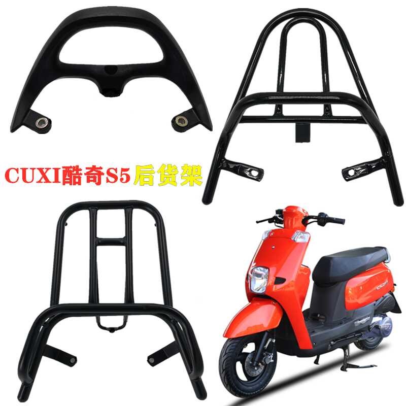 Linhai Yage S5 S9 Coolqi Motorcycle Electric Scooter CuXi Rear Rack ...