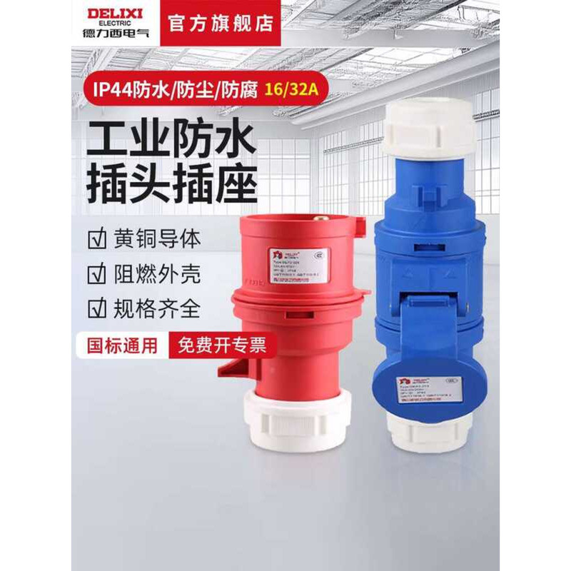 Delixi Electric Aviation Industrial Plug Socket 3-Pin 4-Phase 380V Male ...