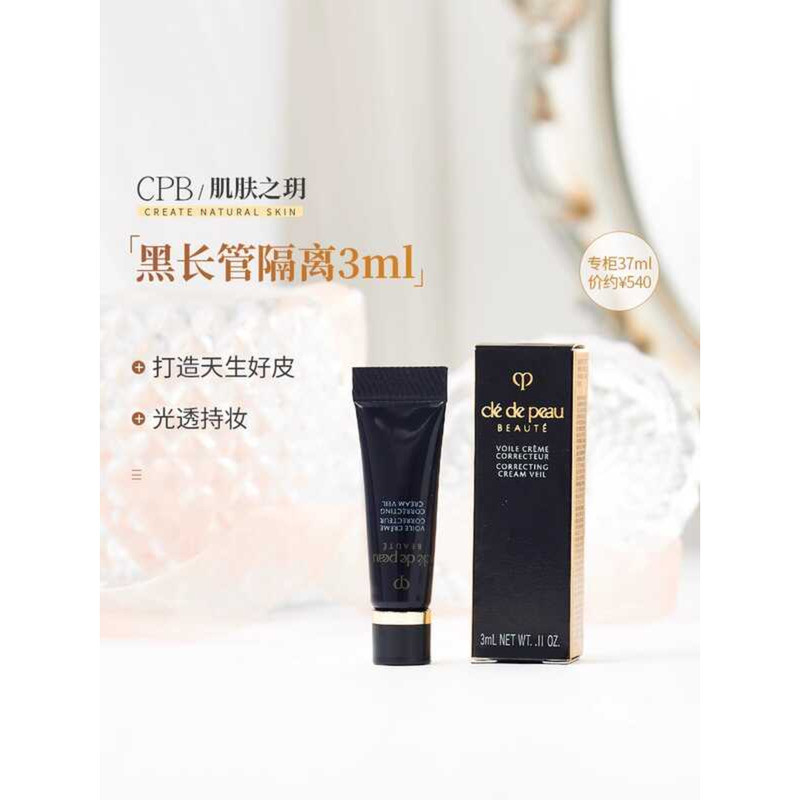 Key Skin CPB Long Tube Isolation 3Ml Sample Primer Oil Control ...
