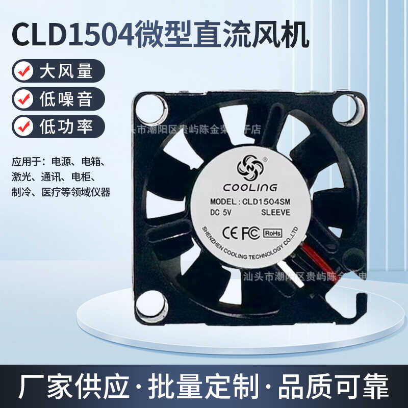 Cld1504 Micro DC Fan Host 5V Ball Axial Flow Industrial Cooling Fan ...