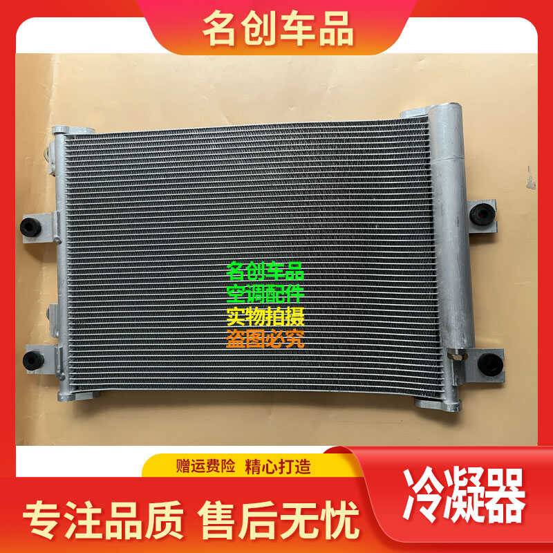 Times M1M2 Condenser Foton Xiangling Light Truck Air Conditioner ...