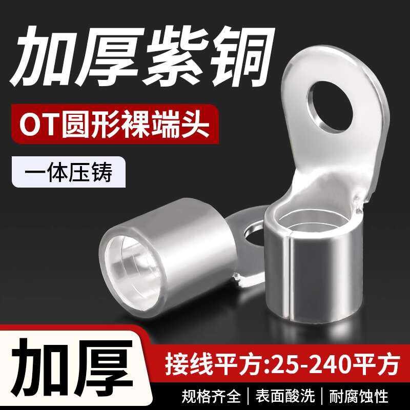 OT Cold-Pressed Round Terminal Copper Lugs Connectors 25/50/70/95/120 ...