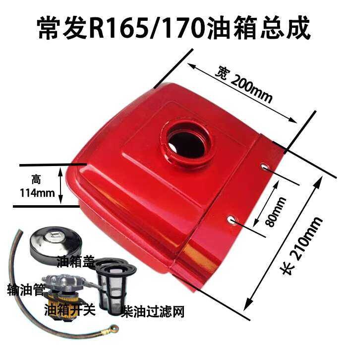 ☁ Changchai Changfa R165/R170 Fuel Tank Water-Cooled Single Cylinder 3/ ...