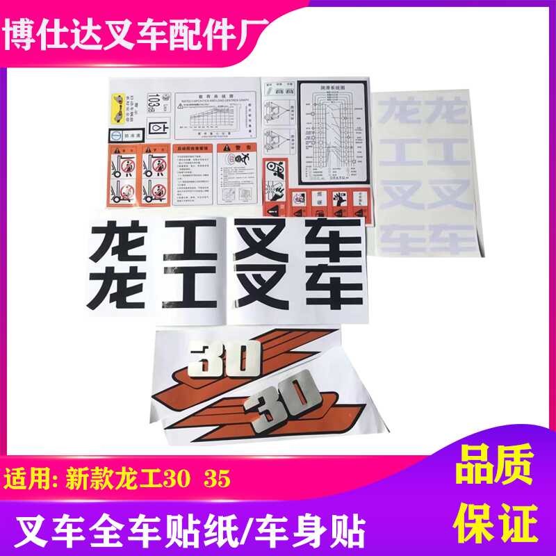 Full Vehicle Signs 30/35 Stickers Lonking Forklift Labels | Shopee ...