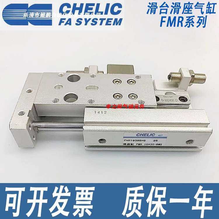 CHELIC Air Precision Slide Seat Pneumatic Cylinder FML/FMR10/16/20-30 ...