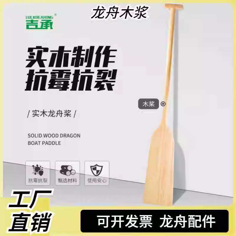 Solid Wood Standard Dragon Boat Paddle Rowing Paddle Wooden Paddle ...