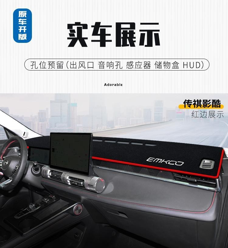2025 GAC EMKOO Center Console Light Protection Mat Instrument Panel ...