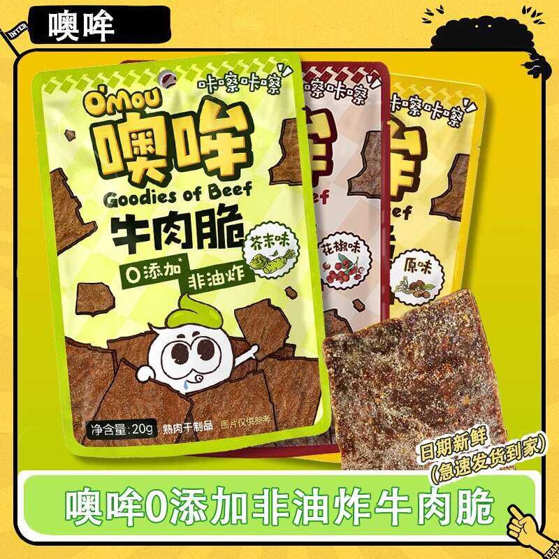 Oumu Jerky 20g Small Pack Wasabi Original Flavor Non-Fried Beef Office ...