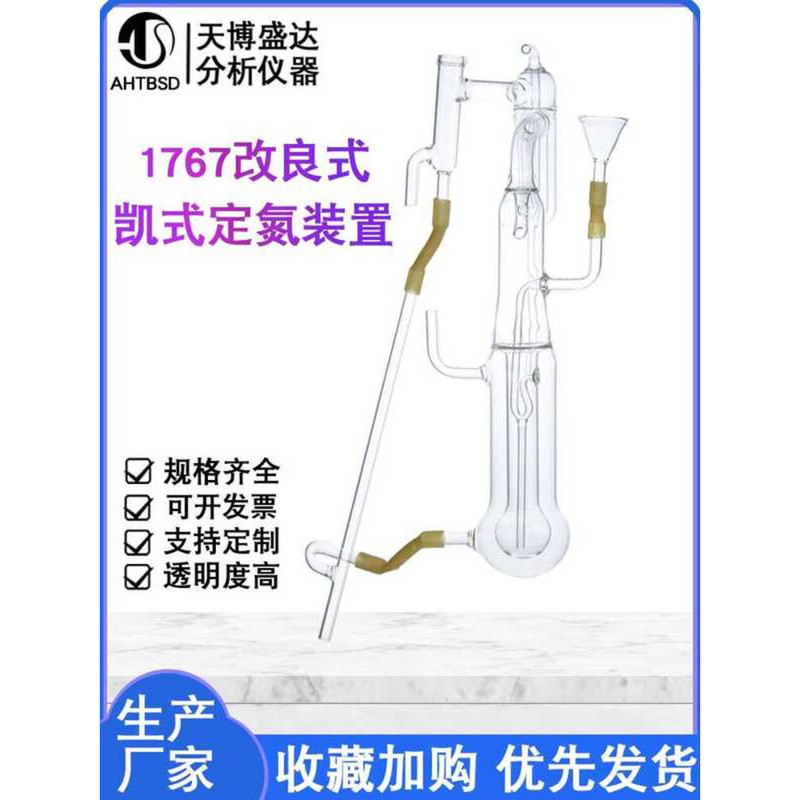 1767 Improved Distillation Device Analyzer Protein High Borosilicate ...