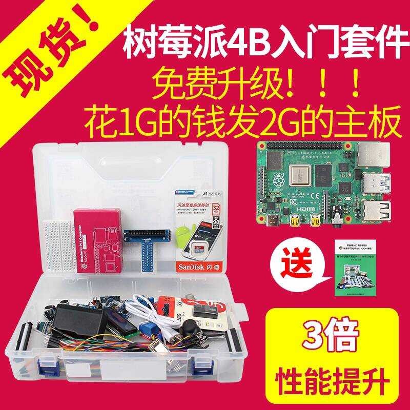 Chuanglebo 4B Raspberry Pi 4th Generation B Type Computer AI ...