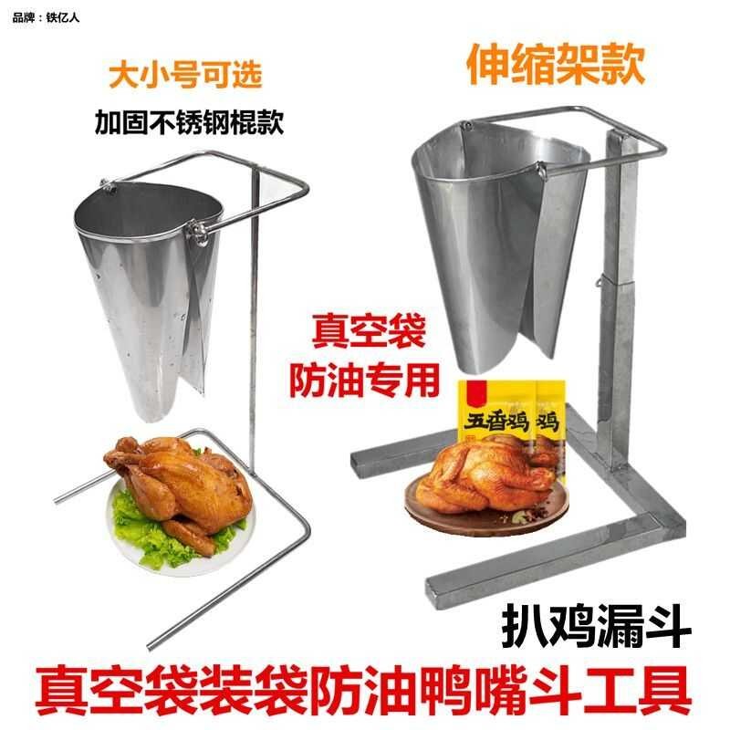 German Braised Bagging Funnel with Lifting Stand Duckbill Opening and ...
