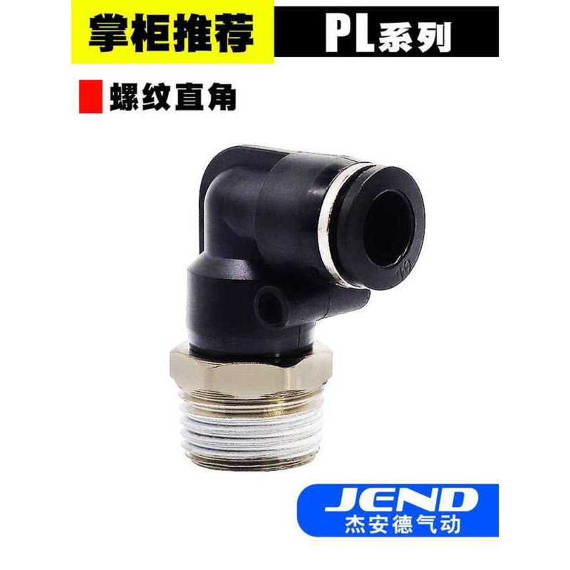 Complete Pneumatic Accessories Air Pipe Connector Quick Plug PL8-02 ...