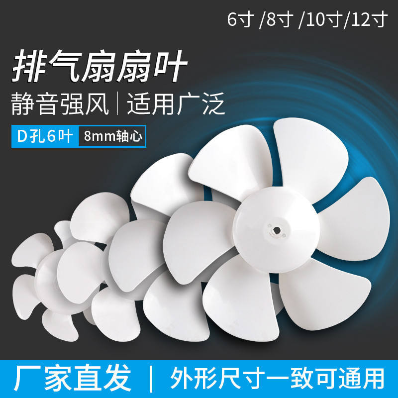 Exhaust Fan Fan Blade Ventilation Fan Accessories Exhaust Fan Blade Exhaust Fan Blade 8/33.3 ...