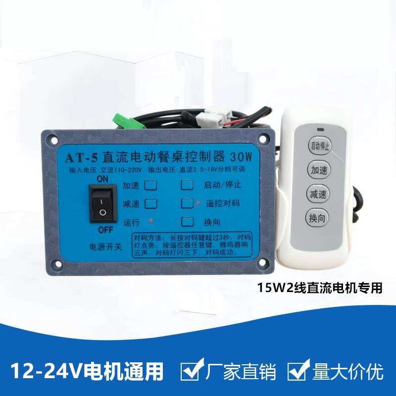 DC Electric Dining Table Controller Panel 12-24V 30W AT-5 Forward and ...