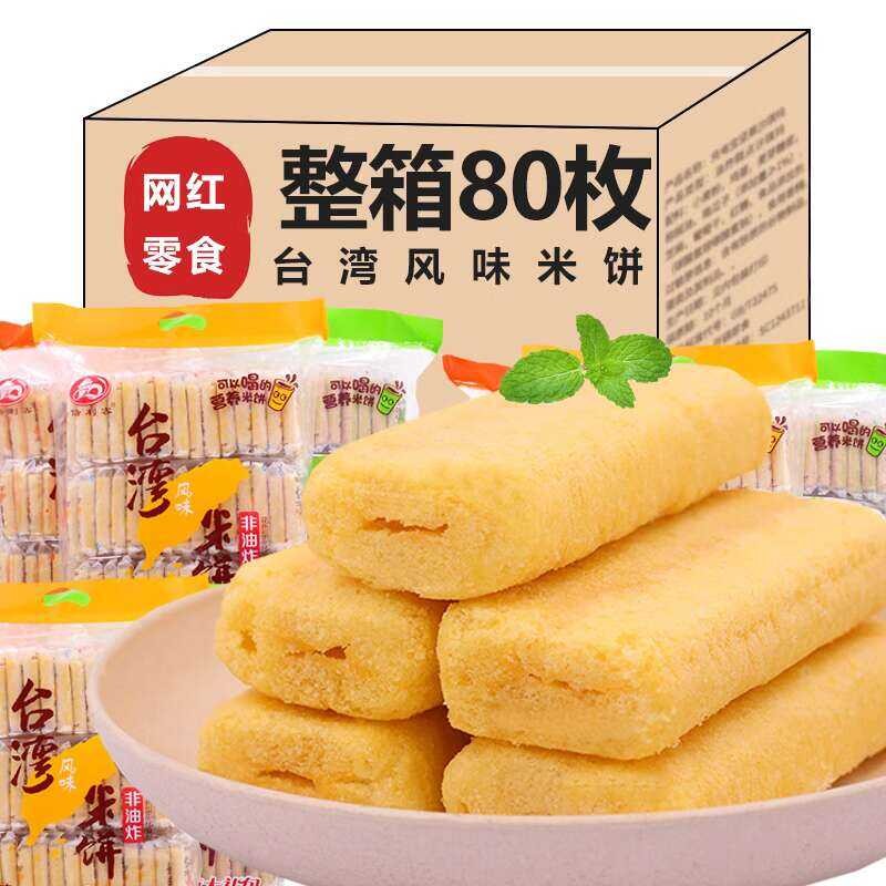 Belike Taiwan Rice Crackers Small Stuffed Biscuits Cheese Flavor ...