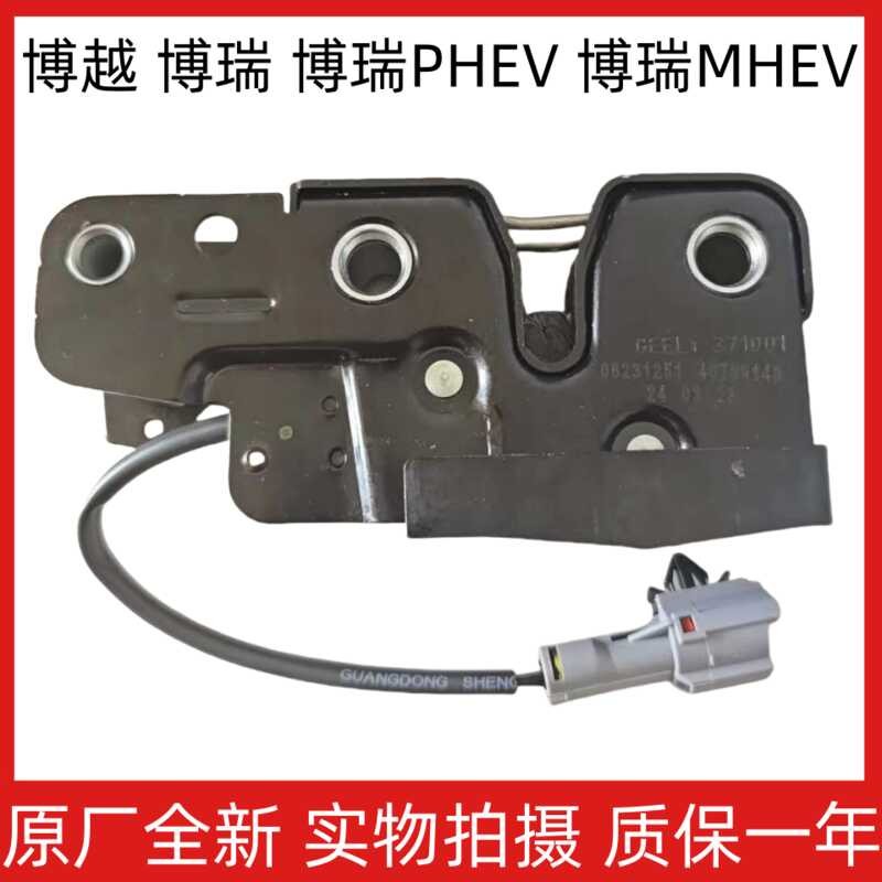 Compatible with Boyue Borui Borui Electric Car Front Hood Lock Engine ...