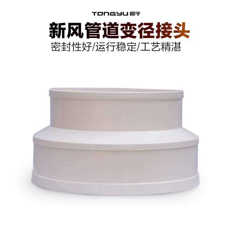 Tongyu PVC Straight Through New Air PE Pipe Fan Ventilation Duct ...