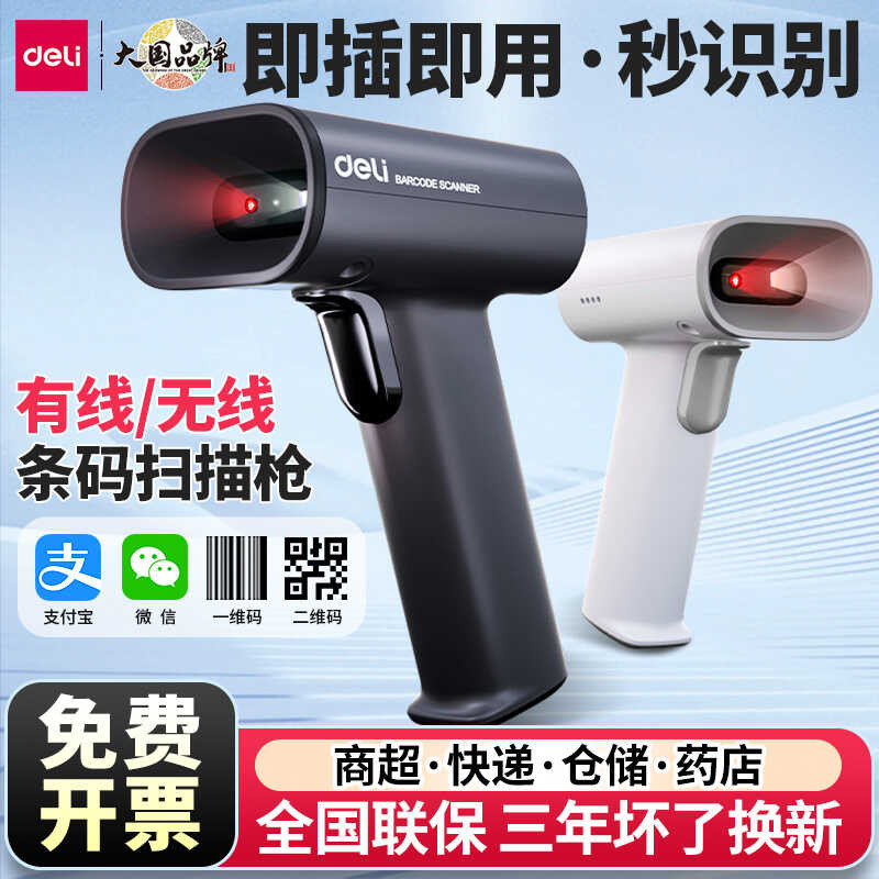 Deli AA002W QR Code Identification Scan Code Gun Wireless Supermarket ...
