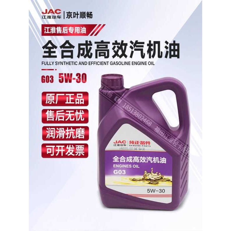 Jianghuai Cargo Car Ruifeng Kaida Tongyue Heyue 5W30 Longpan Original ...