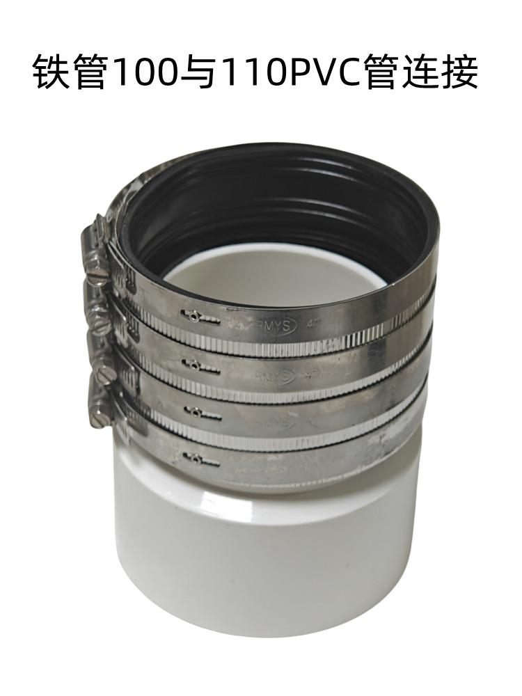 Cast Iron Pipe Adapter PVC Pipe 110 Connection Variable Diameter Joint