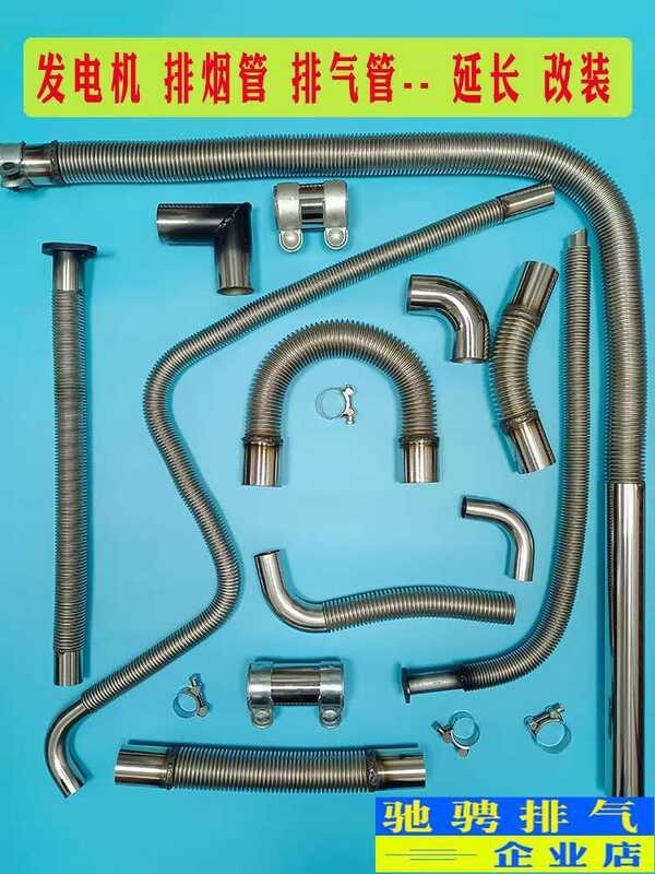 ♣ Gasoline Generator Exhaust Extension Modified Smoke Pipe Extended ...