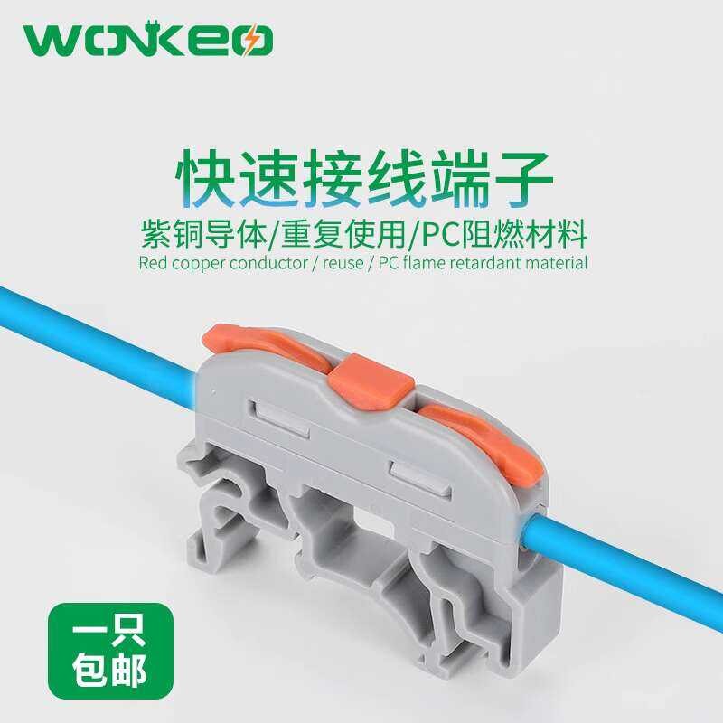 ☑♥ FCT-211 Rail-Mounted Quick Terminal Block Push-Type Connector UK2.5B ...