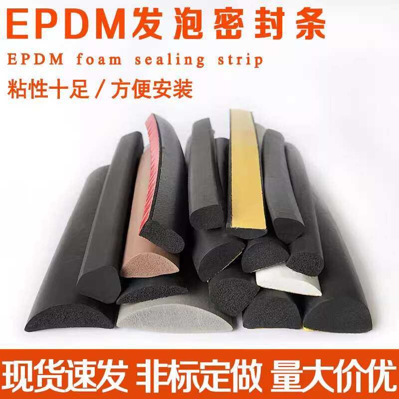 EPDM Foam Sponge Self-Adhesive D-Type Semi-Circular Solid Rubber ...