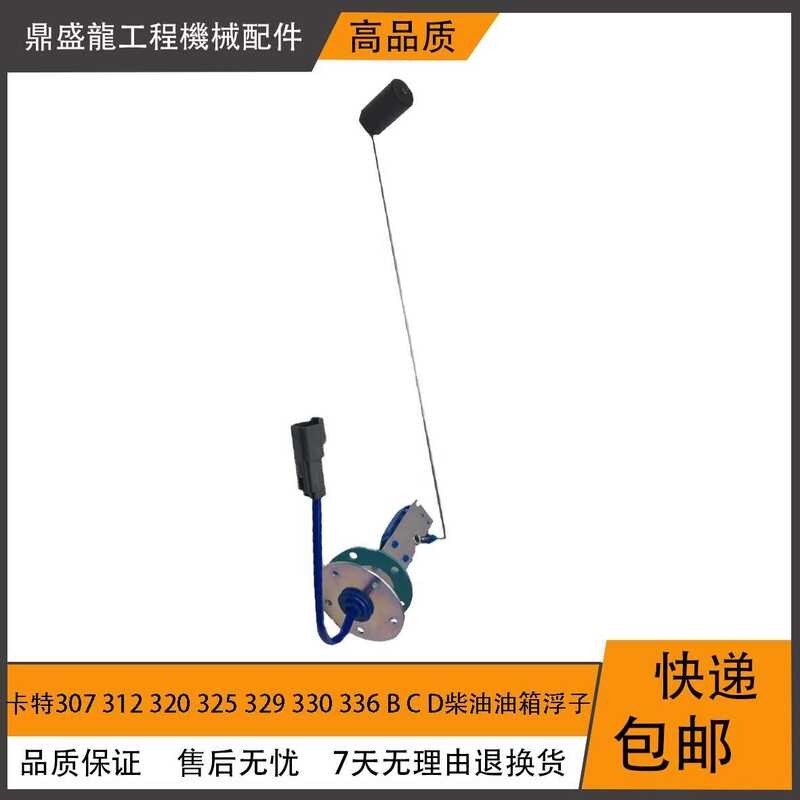 Excavator Accessories Carter E336 329 320 330B C D Fuel Level Sensor ...
