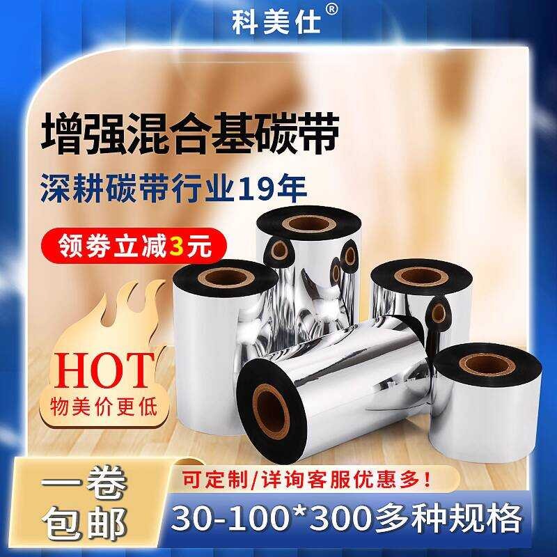 Mixed Roll 110mm*300m 50 60 70 80 90 100 Barcode Printing Adhesive ...