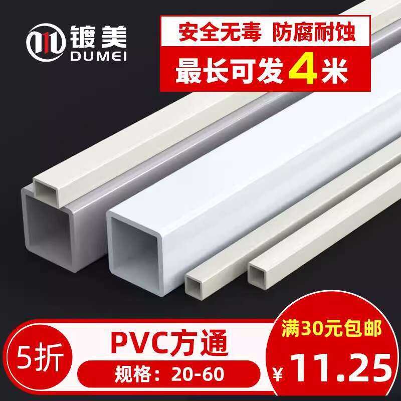 Plastic PVC Tube Square Rectangular Hollow Pipe UPVC Building Materials ...