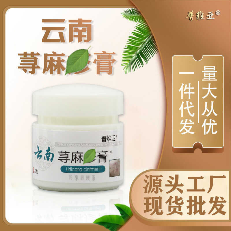 2025 Z Choline Scratch Urticata Allergic Ointment Herbal Skin Wet ...