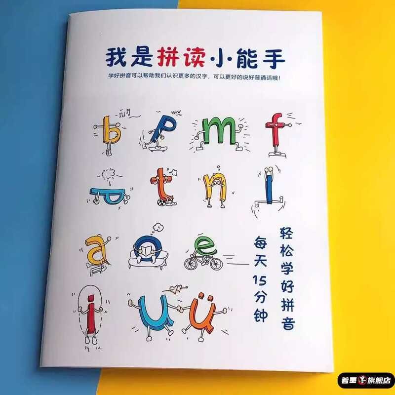 Learning Tool for First Grade Pinyin and Training I Am a Phonics Expert ...