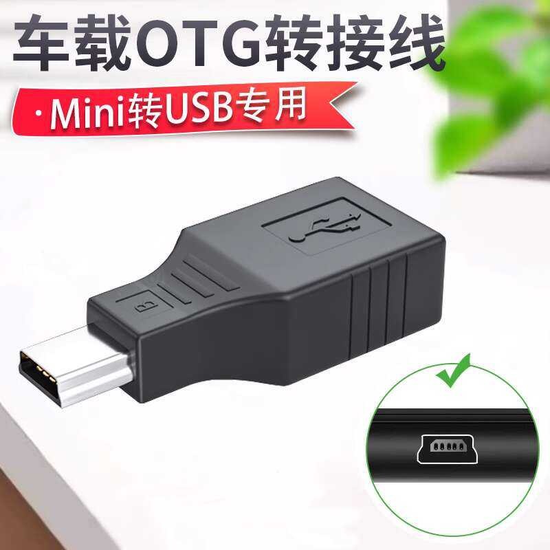 Adapter Old Model T-Type Interface Plug Mini USB Car Audio OTG Flash ...