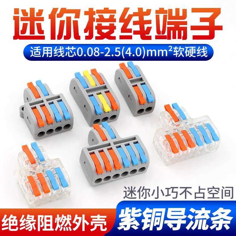 Quick Mini Push-Type Terminal Block Wire Plug Connector Multi ...