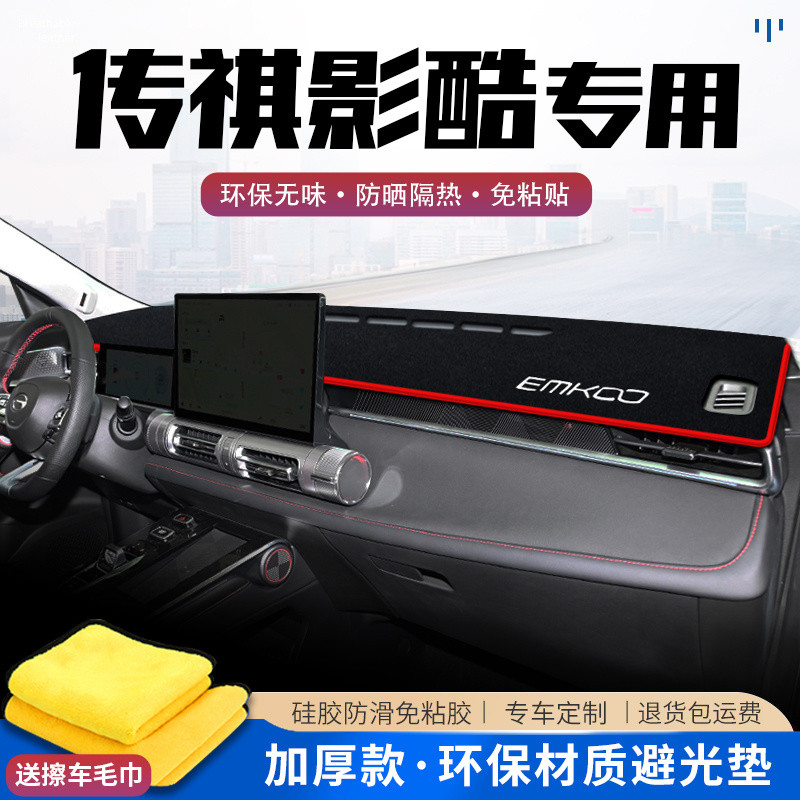 2025 GAC EMKOO Center Console Light Protection Mat Instrument Panel ...