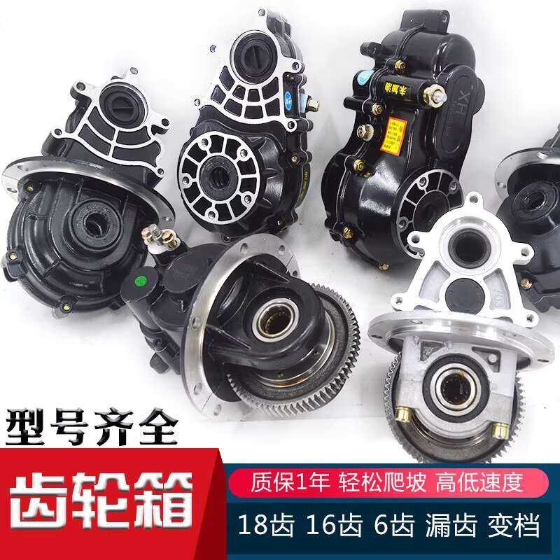 Electric Tricycle Differential Assembly Gearbox Split Integrated Rear ...