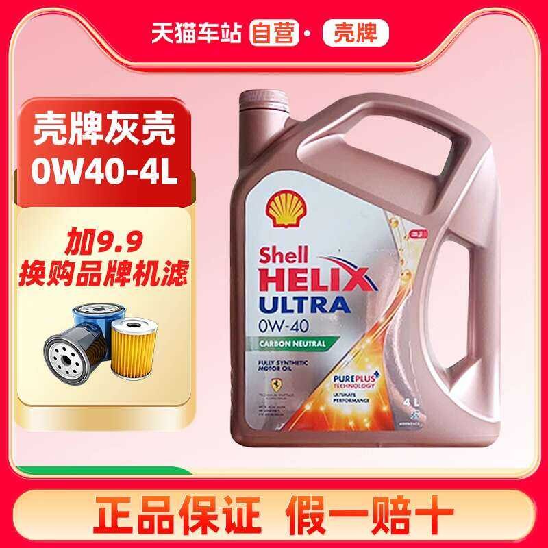 ☑♥ 0W40 Fully Synthetic SP/Thailand Shell Ultra Premium Helix 4L Car ...