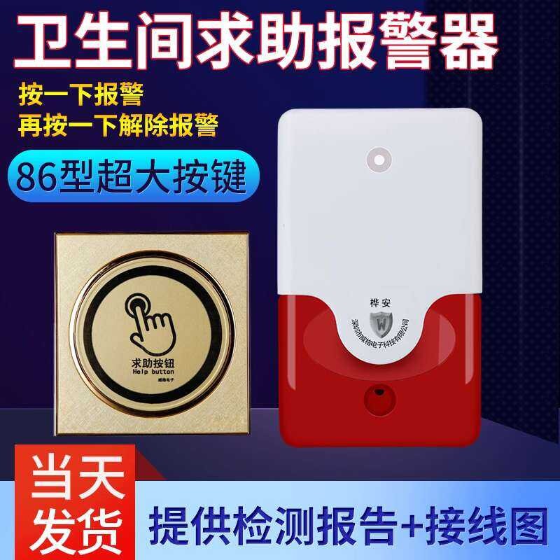 Emergency Call Button for Disabled Restroom 220V Barrier-Free Public ...