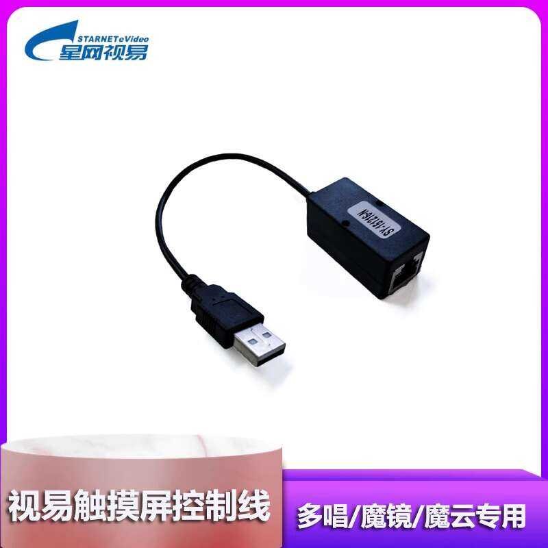 Shiyi Karaoke Machine KTV Touch Screen USB Serial Port Adapter Multi ...