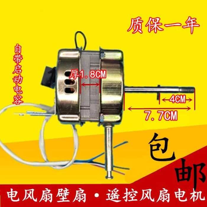Pure Copper Electric Fan Motor Motor Floor Fan Motor Wall Fan Electric ...