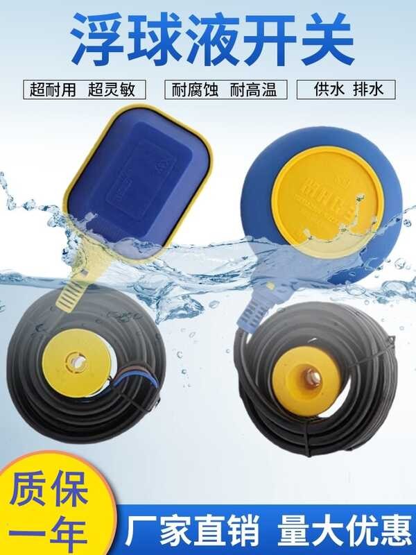 KEY-3M Mach 3-3M 5M 10M Cable Type Float Switch Water Level Controller ...